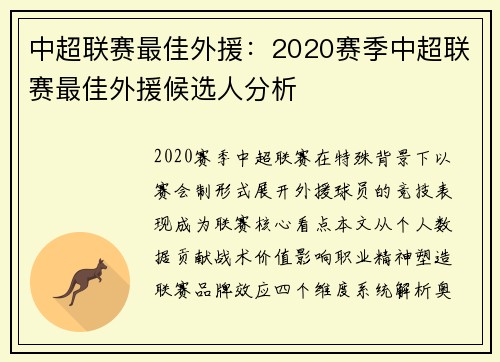 中超联赛最佳外援：2020赛季中超联赛最佳外援候选人分析