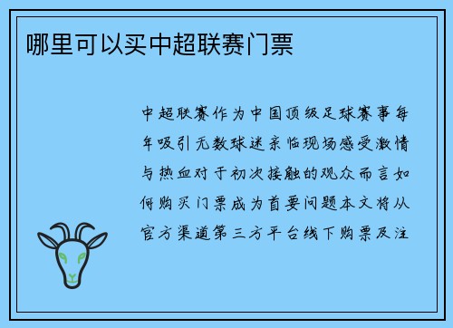 哪里可以买中超联赛门票
